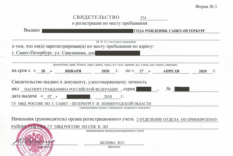 временная регистрация в Павлово